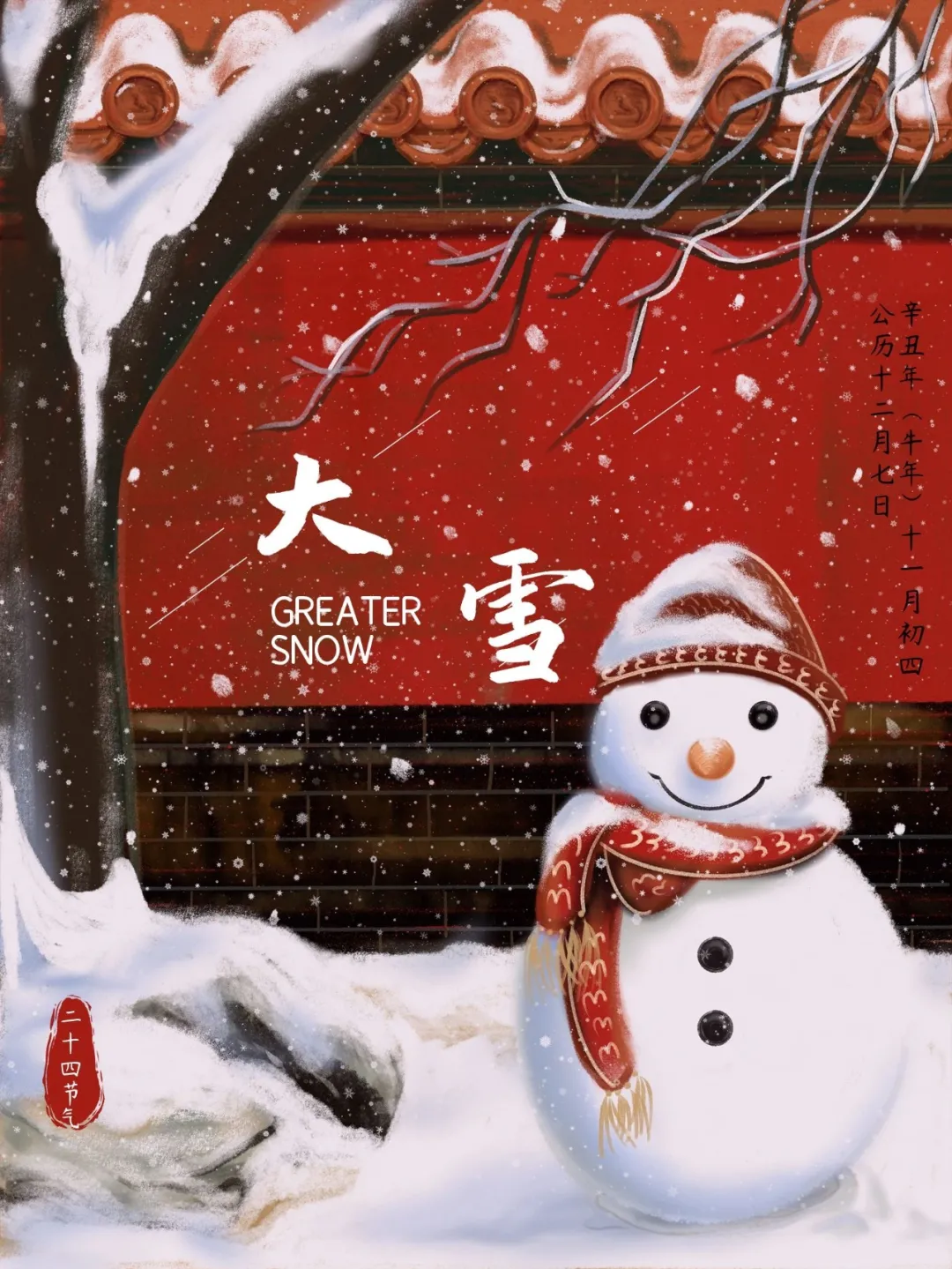 大雪时节早安心语推荐（你想要的，岁月都会给你，早安）