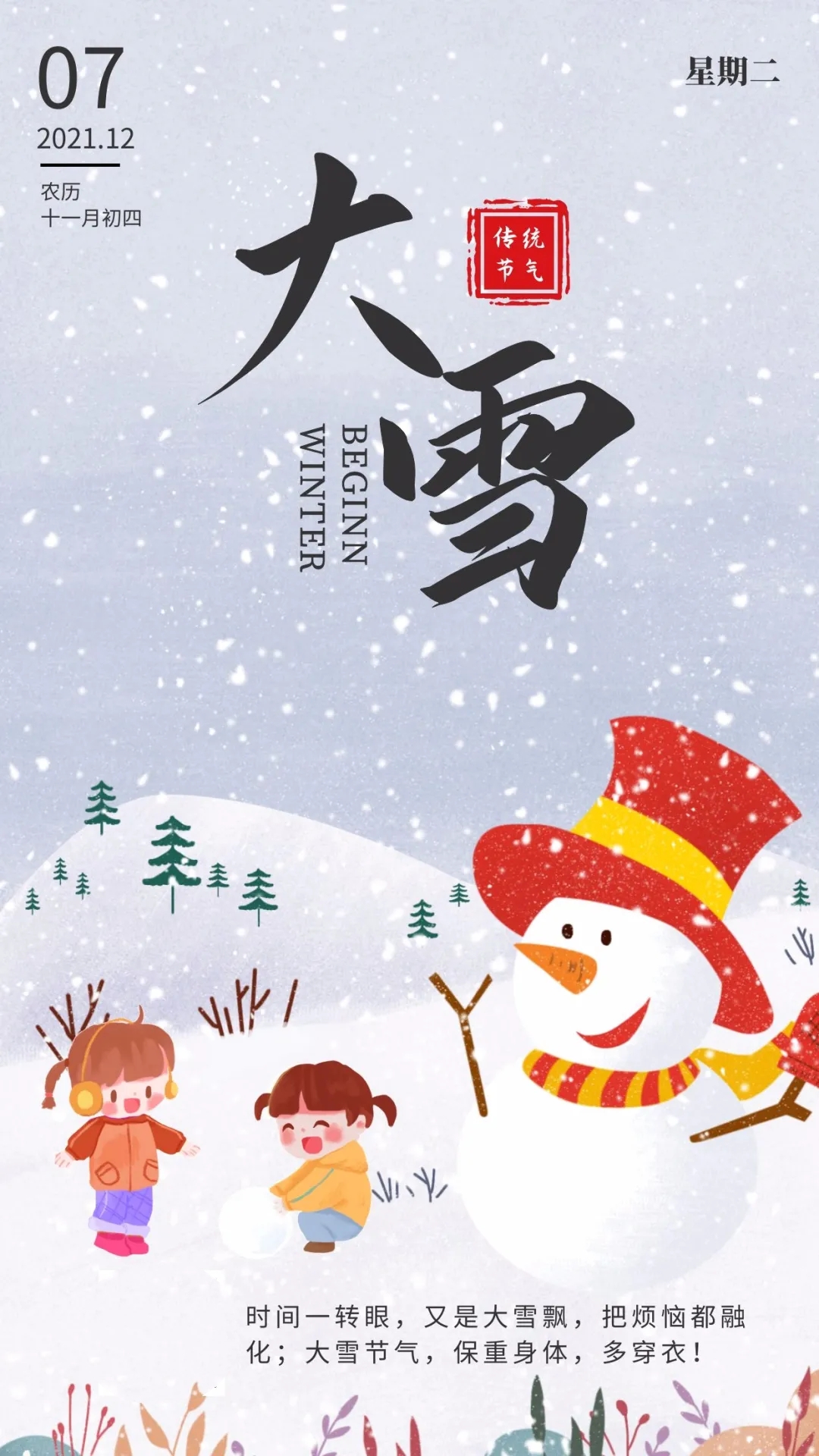 大雪时节早安心语推荐（你想要的，岁月都会给你，早安）