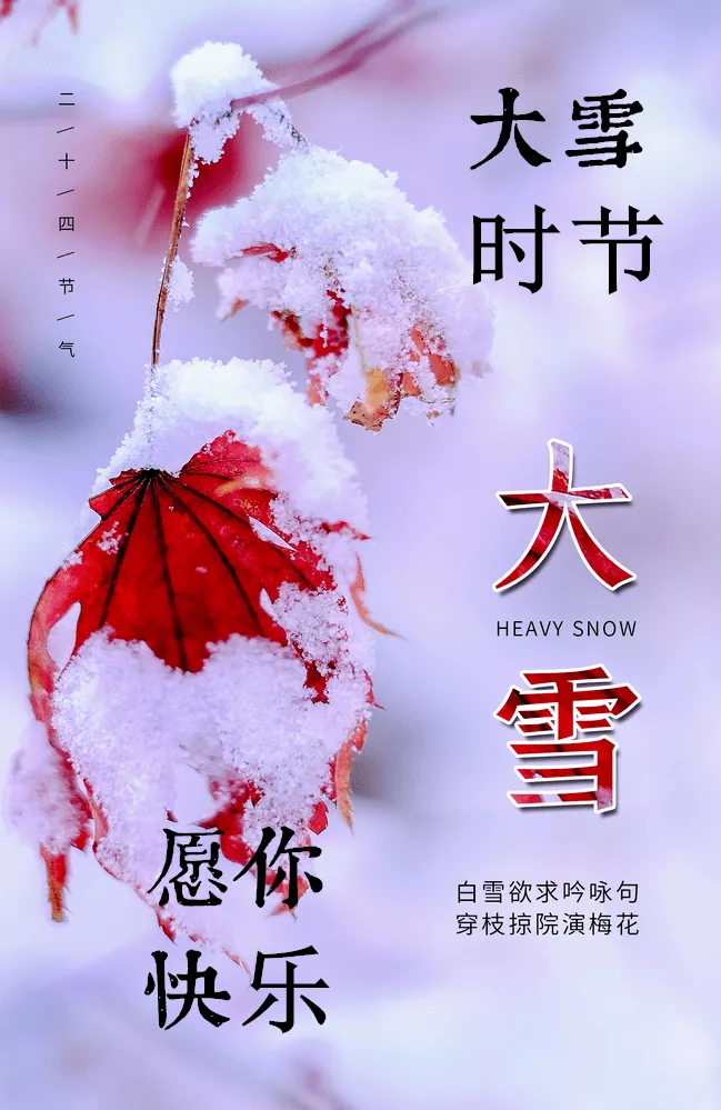 大雪将至（温暖彼此的心房，大雪快乐）