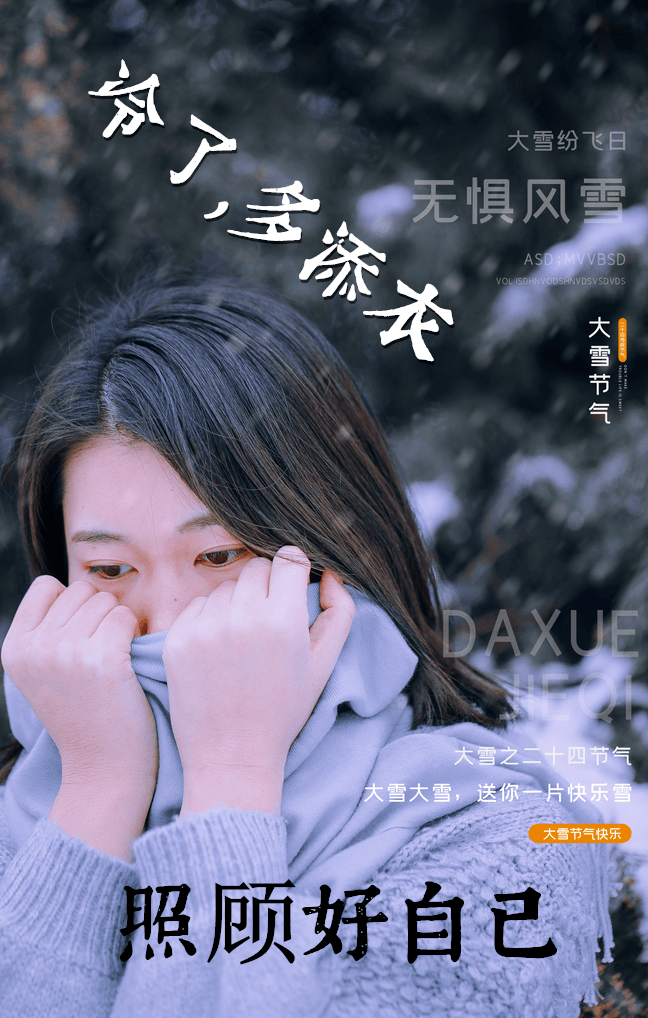 大雪将至（温暖彼此的心房，大雪快乐）