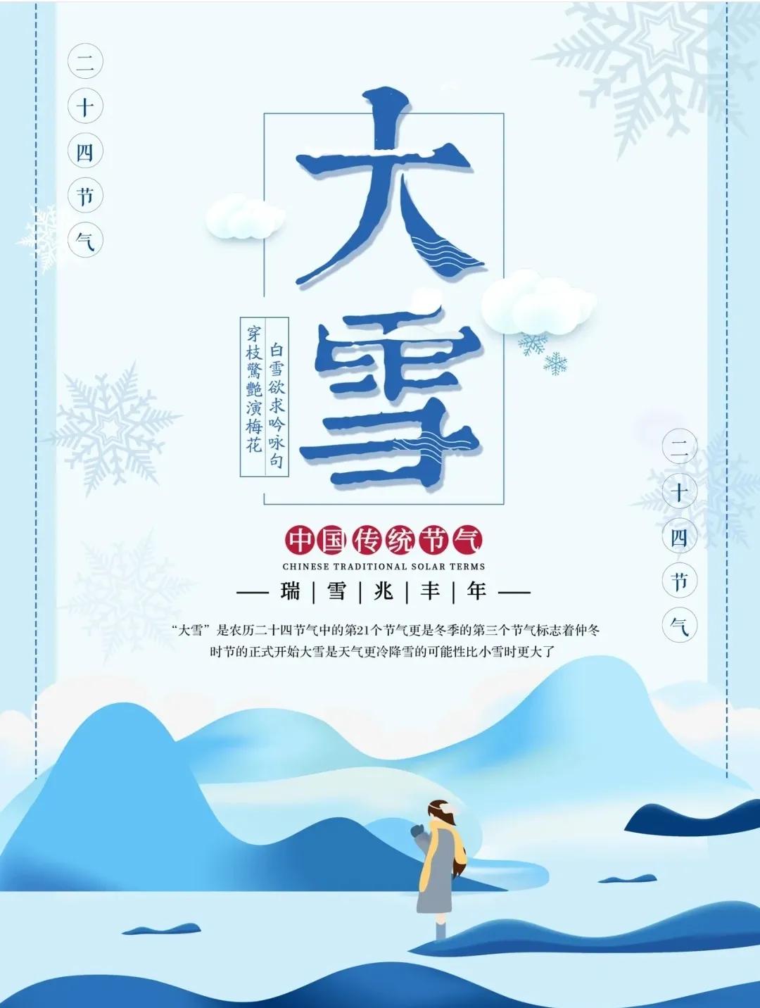 大雪节气热门文案推荐（冬来无恙，暖冬有你）