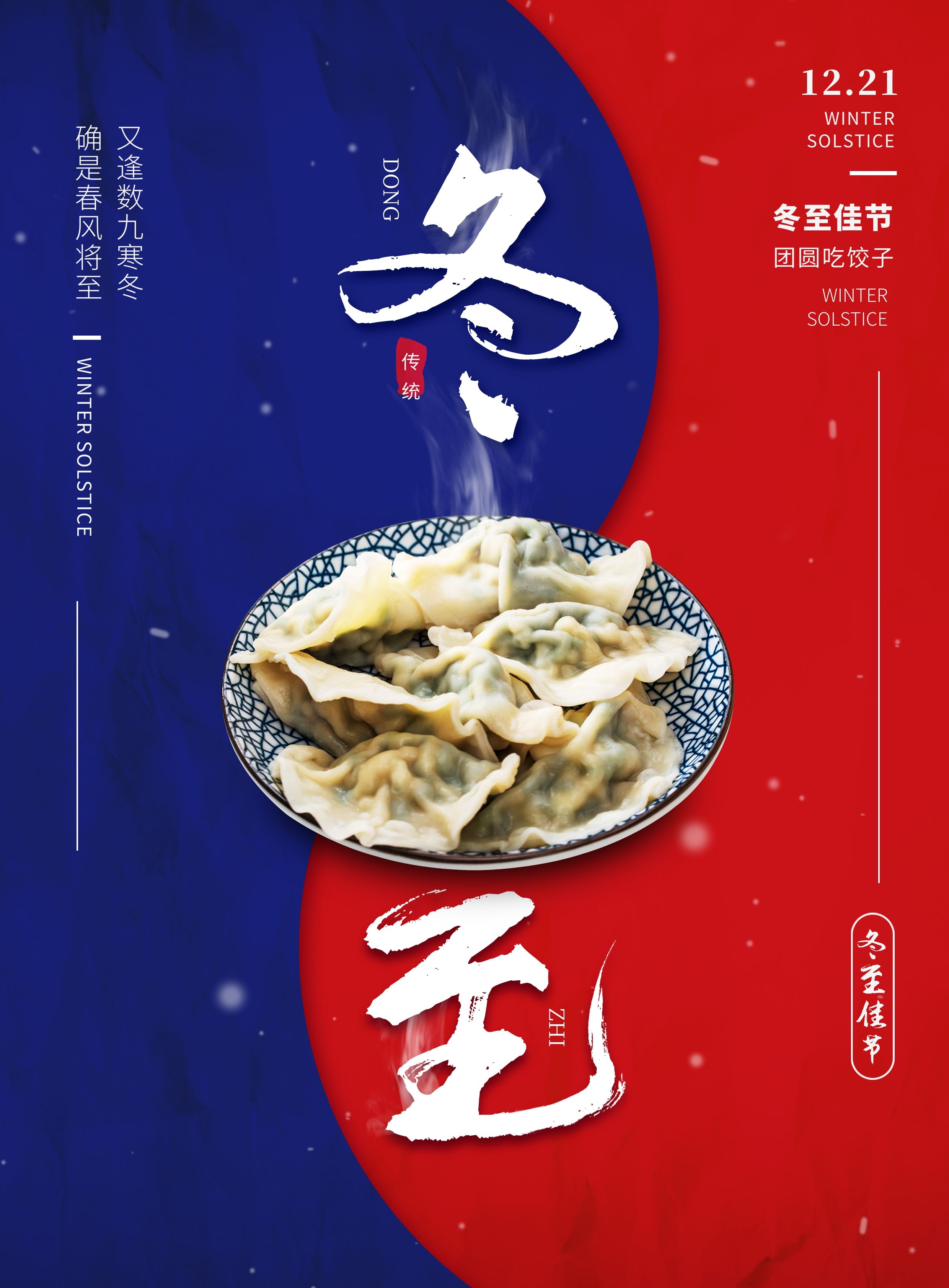 冬至祝福语文案大全（愿你的好运，时至运转）