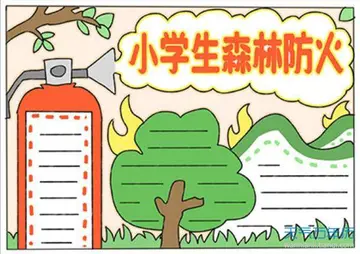 2022严格管火森林防火主题教育方案范本（规范用火森林防火安全演练方案模板）