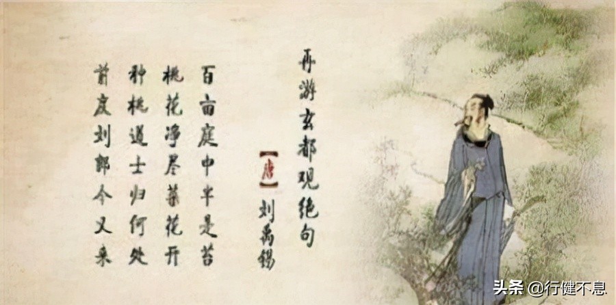 关于刘禹锡著名的十首诗鉴赏（豁达豪迈，沉着痛快）
