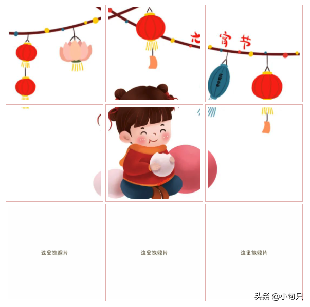 元宵节原创九宫格文案（愿生活如芝麻汤圆般甜