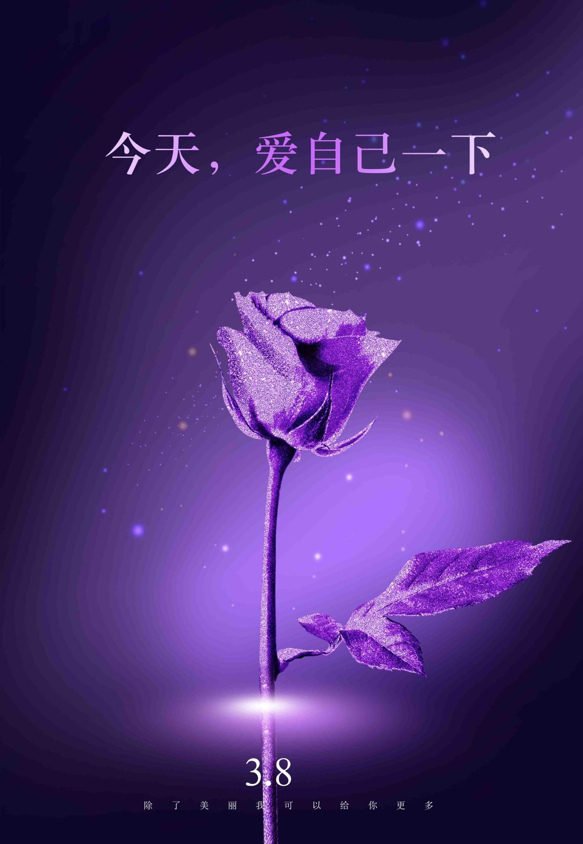 分享30个女神节祝福文案（祝世间的女神们永远18）