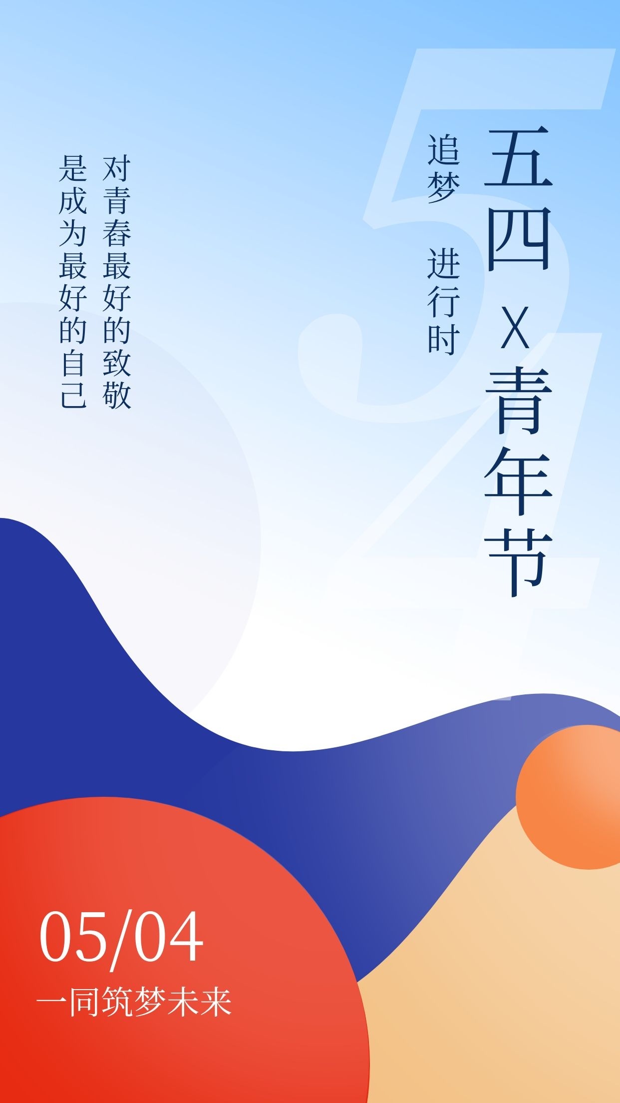 五四青年节祝福语短句（滚烫的心却永远年轻）