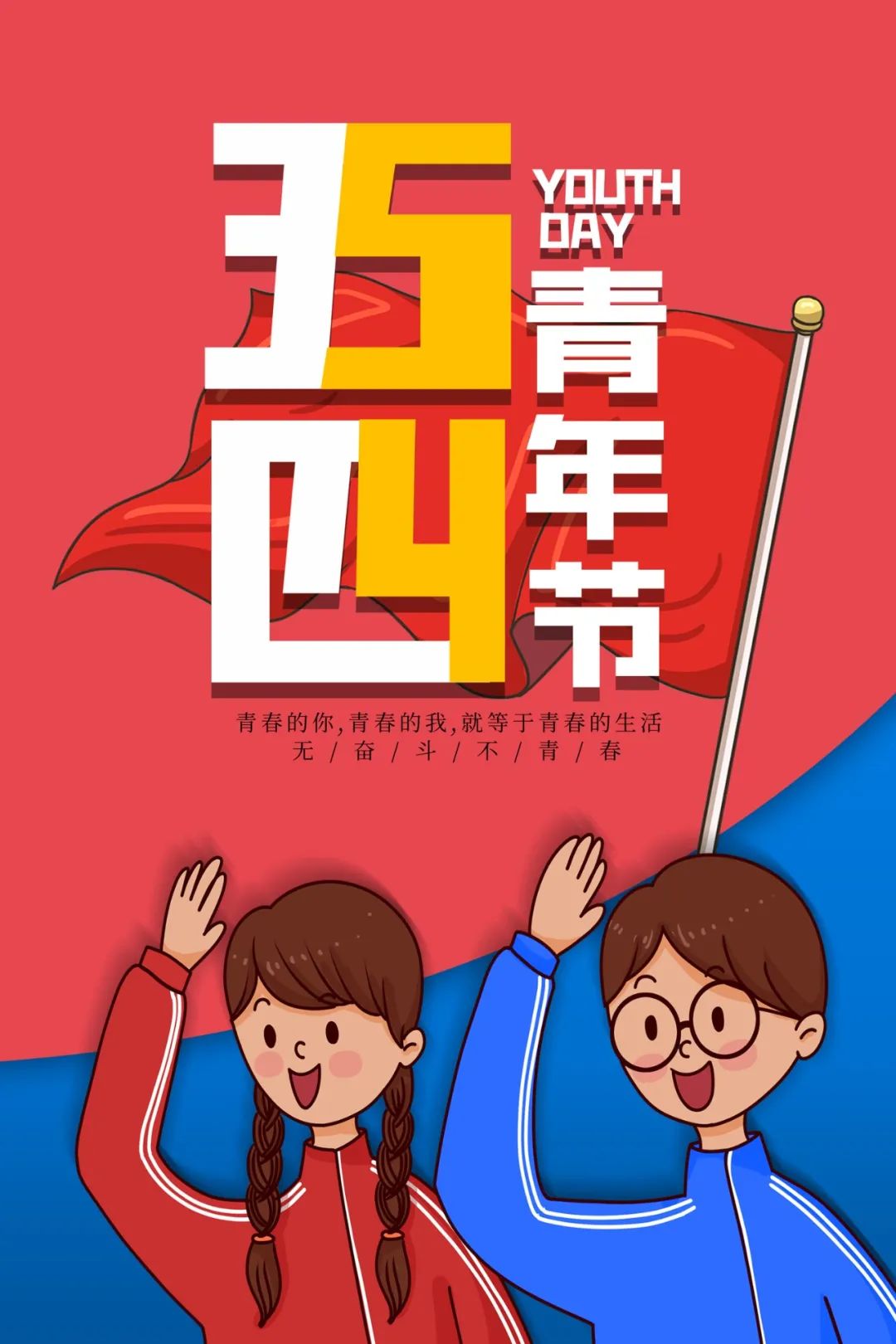 五四青年节正能量励志早安心语（愿你以梦为马，青春追梦）