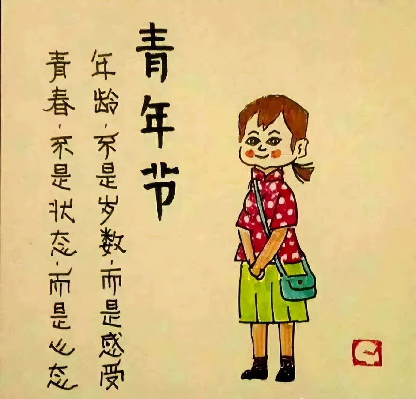 五四青年节正能量励志早安心语（愿你以梦为马，青春追梦）