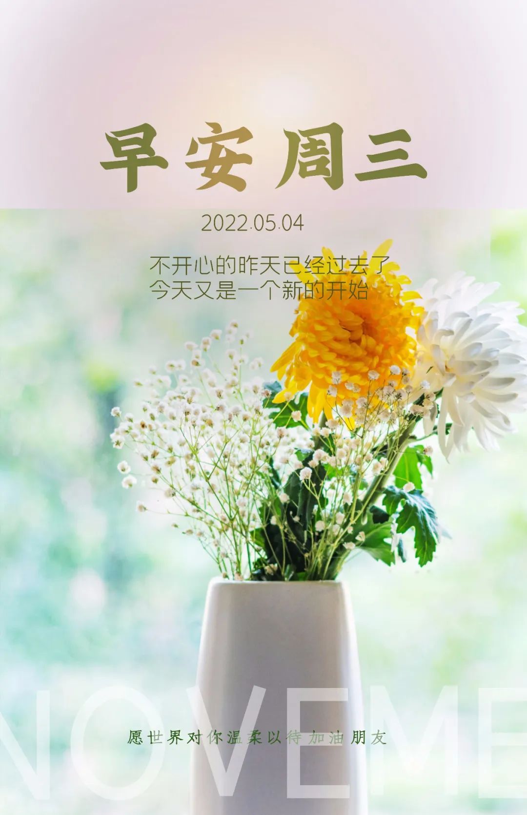 五四青年节正能量励志早安心语（愿你以梦为马，青春追梦）