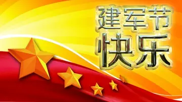 2022铁血荣光八一建军节活动策划方案模板（初心不忘建军纪念日节目策划方案范本）