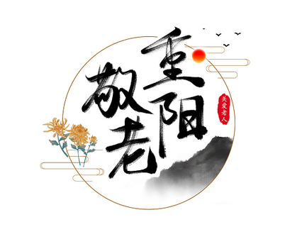 重阳节的说说句子大全（重阳节祝您好运一重接一重）