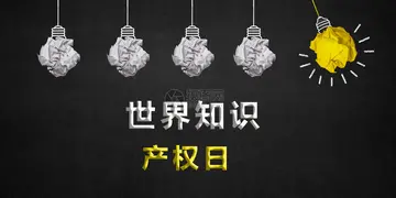 2022世界4·26知识产权日宣传工作方案模板（4.26世界知识产权日科普实施方案范本）