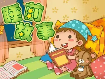 哄小朋友睡着的故事大全（儿童睡前故事文字版）