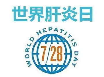 2022举行7.28世界肝炎日义诊活动总结范例（开展7·28世界肝炎日宣传工作总结范文）
