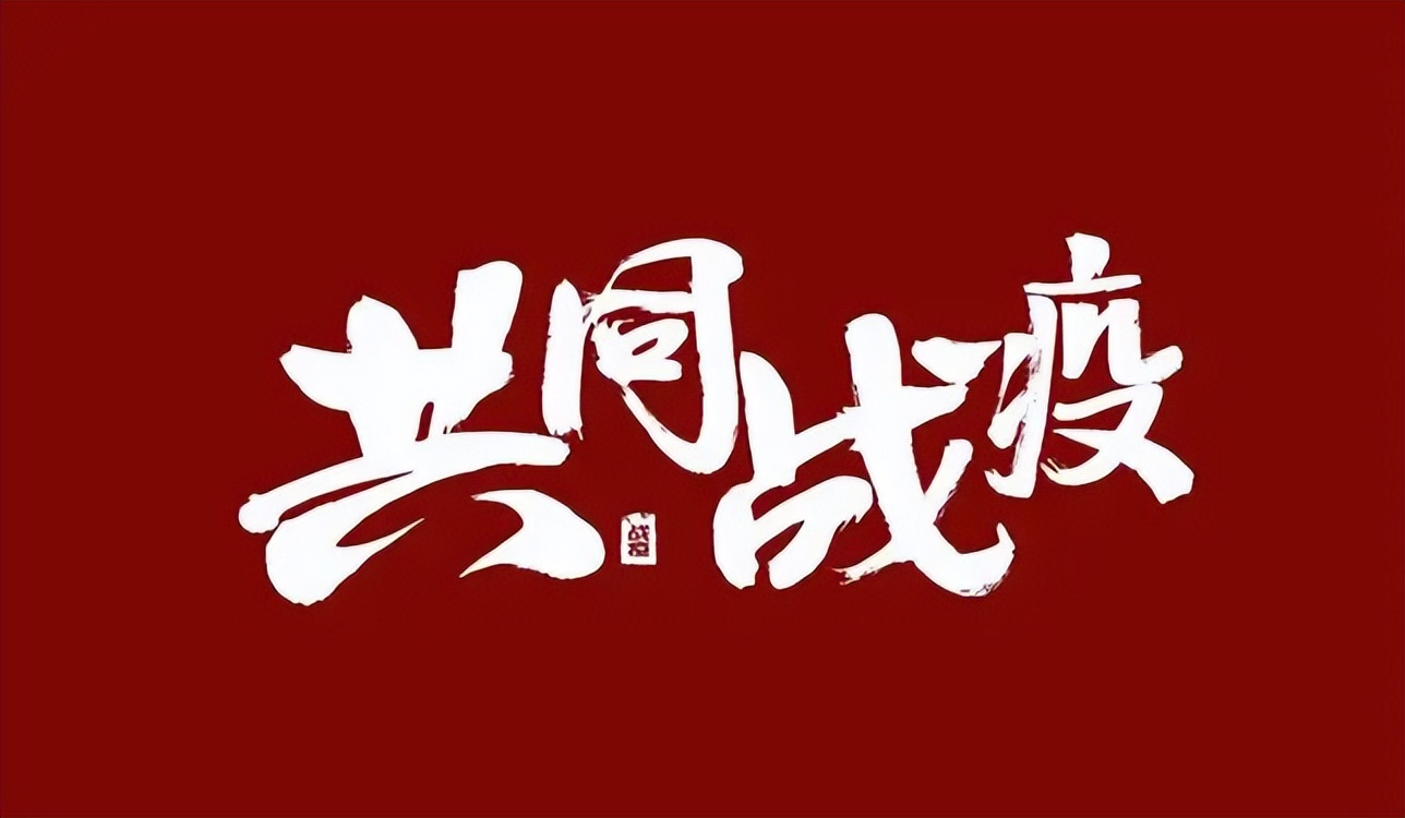 2022全国同心抗击疫情正能量句子（科学应对、群防群控、战胜疫情）