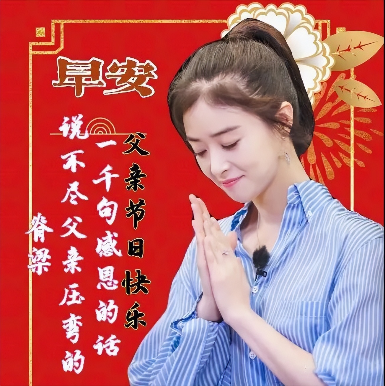 父亲节问候祝福语精选（生活永甜美，祝父亲节快乐）