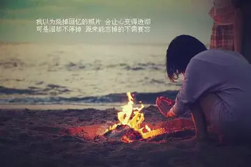 回忆满满的情感语录（失望来自奢望，奢望来自于你）