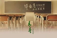 毕业季作文600字范文（愿我们出走半生，归来还是少年）