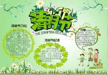 2022绿色平安清明节网络祭祀宣传方案范本（进献白花清明节线上祭祀主题方案模板）