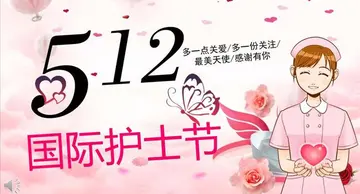 512护士节祝福问候语简短（国际护士节暖心祝福文案）