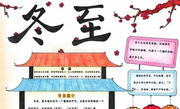 2022和气致祥学校冬至节主题活动简报范文（情真意切校园冬至节宣传工作总结范例）