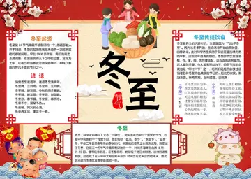 2022幸福美满冬至节创意主题活动总结范文（冬至到吃水饺冬至节特色活动简报范例）