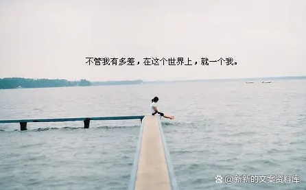 女人成熟有深度的句子（善良无底线，终是一文不值）