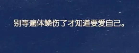 那些爱生活爱自己的正能量句子（生活是自己的，尽情打扮，尽情可爱吧）