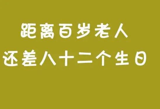 超高规格的生日祝福语（愿你的生日充满无穷的快乐）