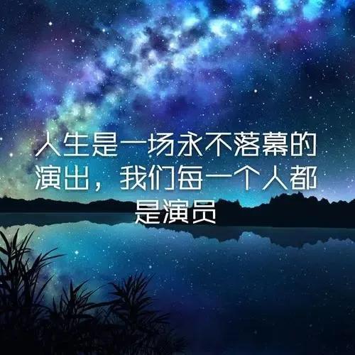 致自己的人生现实说说（别用昨日的眼光，看今日的我）