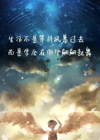 致自己的人生现实说说（别用昨日的眼光，看今日的我）