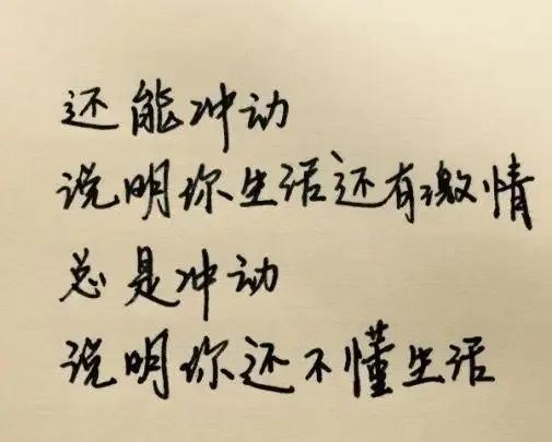 非常走心的人生语录推荐（路上有坎坷，人才变得坚强起来）