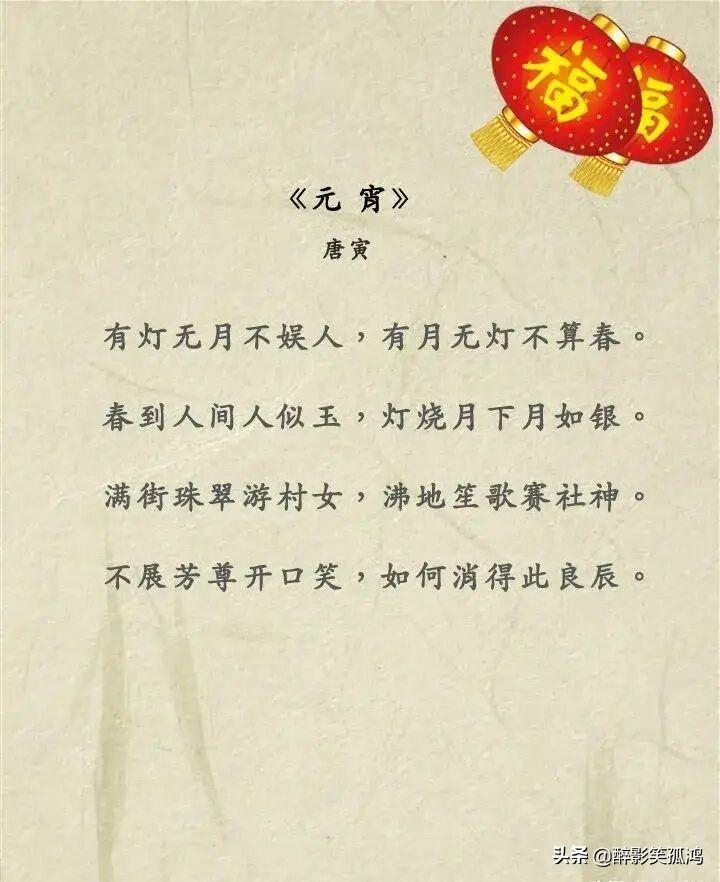 关于元宵节的诗词分享（元宵节的古诗名句）