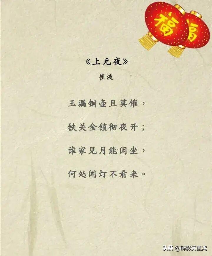 关于元宵节的诗词分享（元宵节的古诗名句）