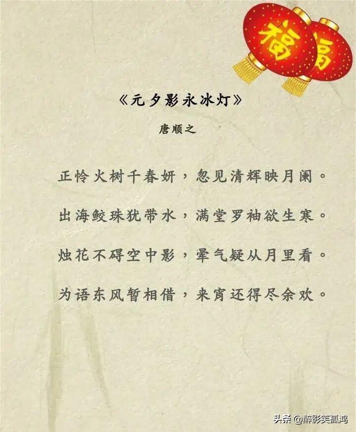 关于元宵节的诗词分享（元宵节的古诗名句）