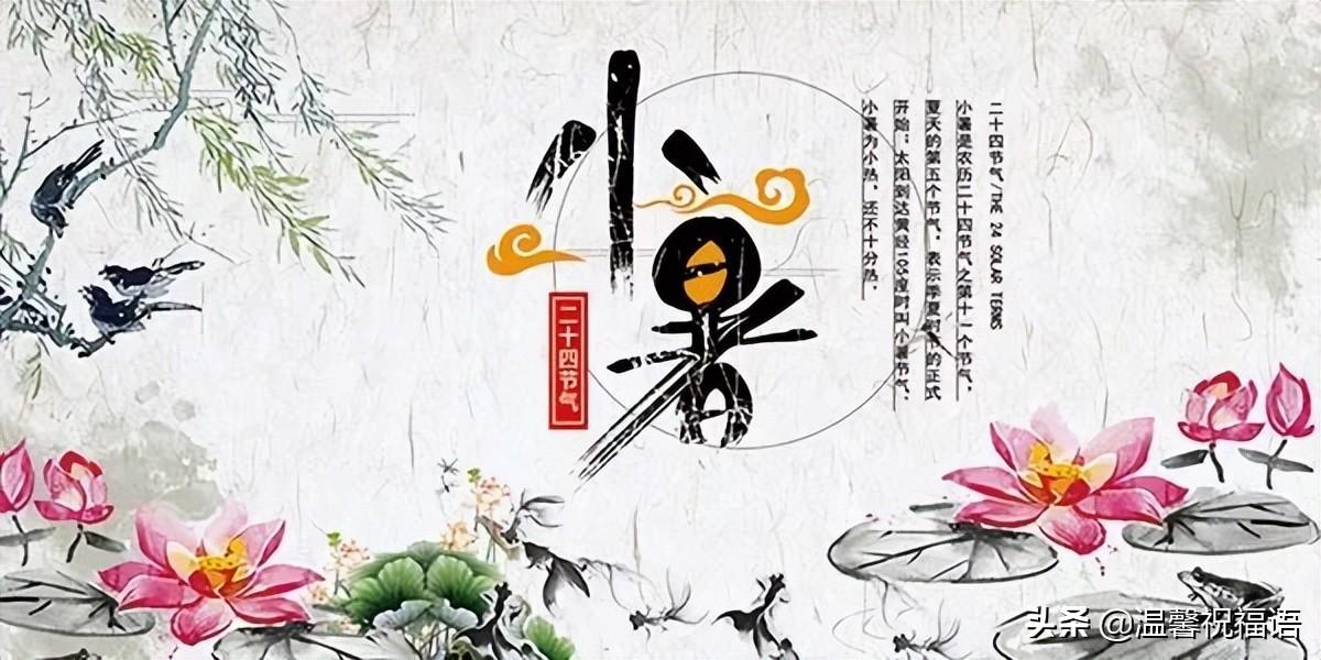 小暑节气经典祝福语大全（小暑祝福语句子）