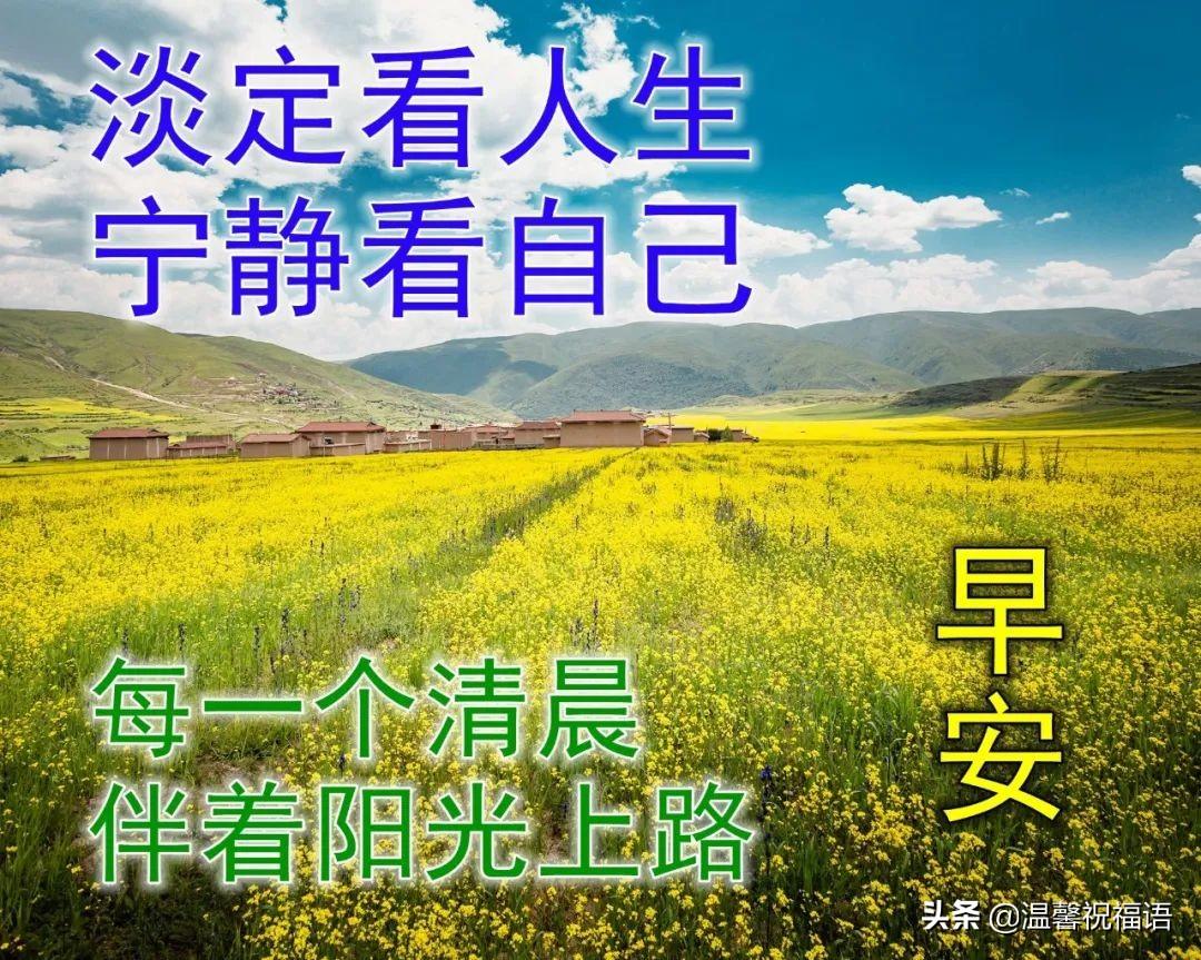 早安正能量心语（早安正能量问候语句子）