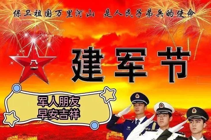 八一建军节祝福语大全（八一建军节朋友圈祝福文案）