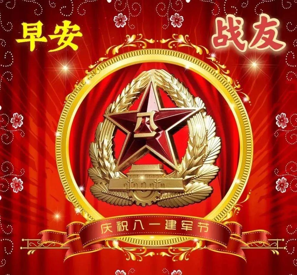 八一建军节早安祝福语（八一建军节早安问候语）