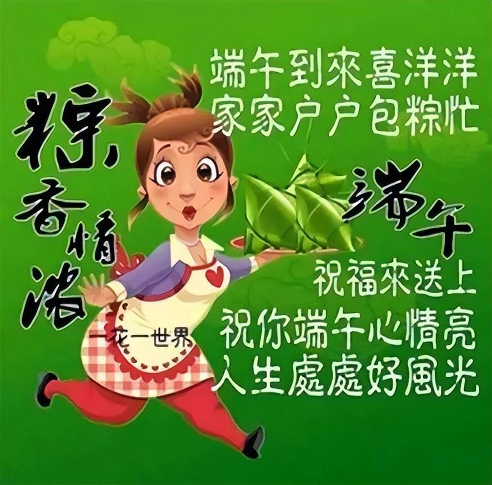 端午节祝福语大全（端午节美好寓意与祝福）