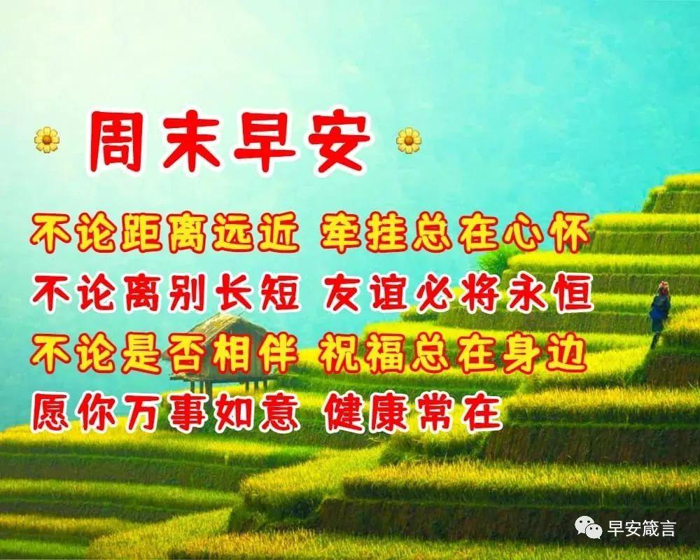 那些关于早上好的祝福问候语（早安祝福心语大全）