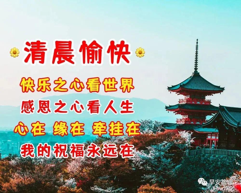 那些关于早上好的祝福问候语（早安祝福心语大全）