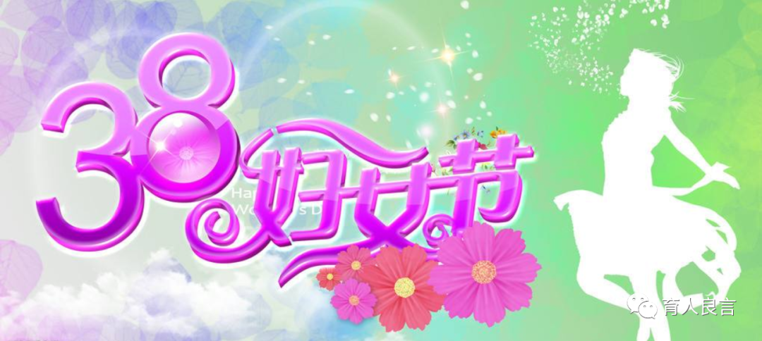 三八妇女节祝福语大全（三八妇女节语录合集）