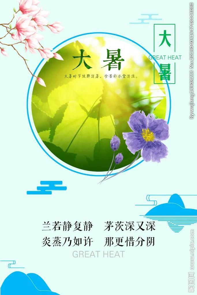 大暑节气简短祝福语（精选简短大暑节气文案）