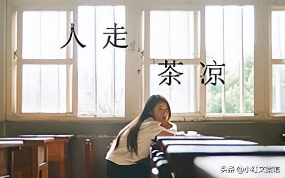 关于人生感悟的伤感文案（坚持了不该坚持的）