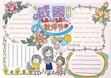 2022辛勤劳作小学教师节庆祝活动方案范本（倾情播撒小学教师节主题策划方案模板）