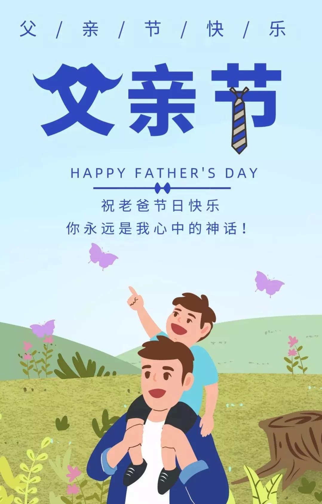 感恩老爸的祝福说说（感谢爸爸的温柔文案）