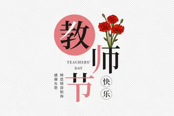 2022激发爱教乐教学校教师节活动方案模板（提升育人热度校园教师节策划方案范本）