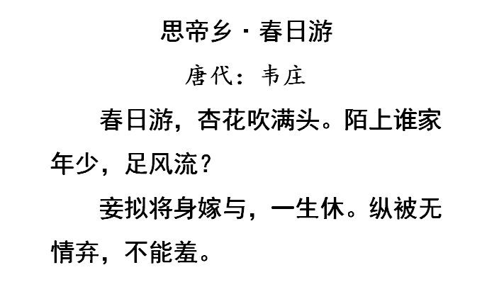 关于《全唐诗》的春遇词鉴赏，春天相遇的诗词